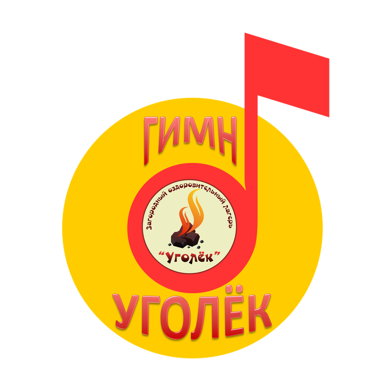 ГИМН.png