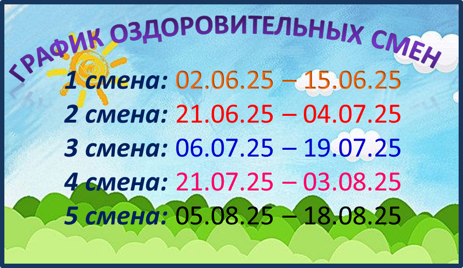 График_смен_уголек_2025.png