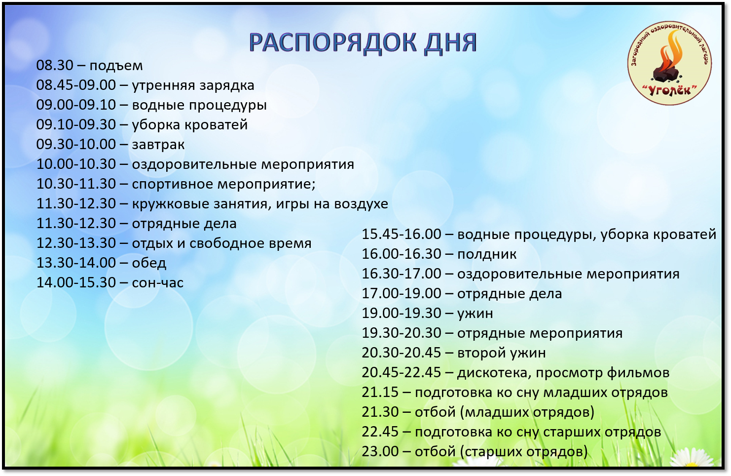 распорядок_дня.png