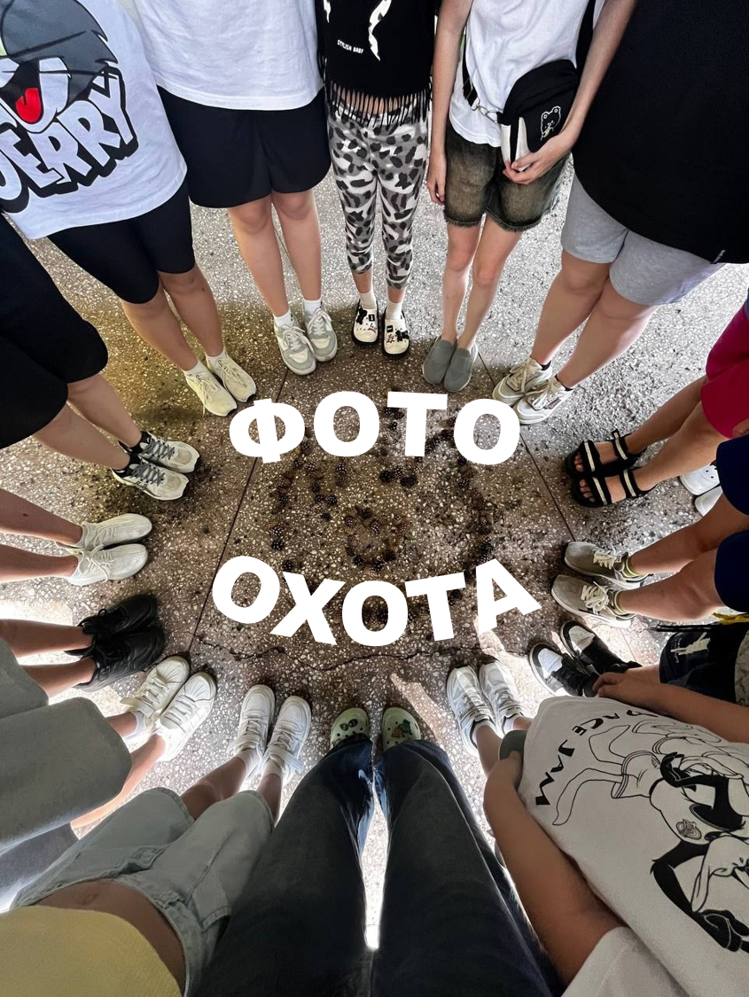 ФОТООХОТА.png